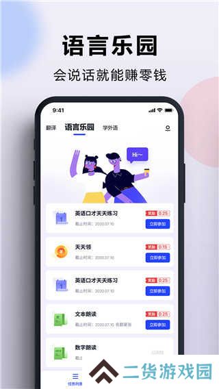 出国翻译官免广告版