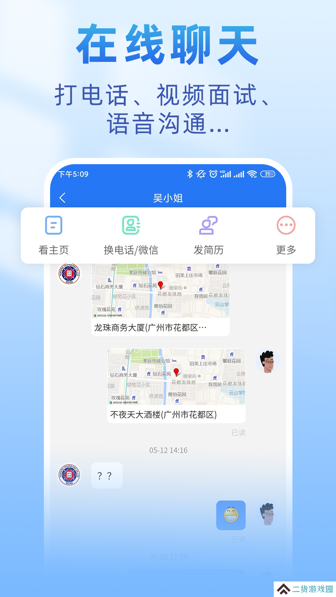皮革人才网app