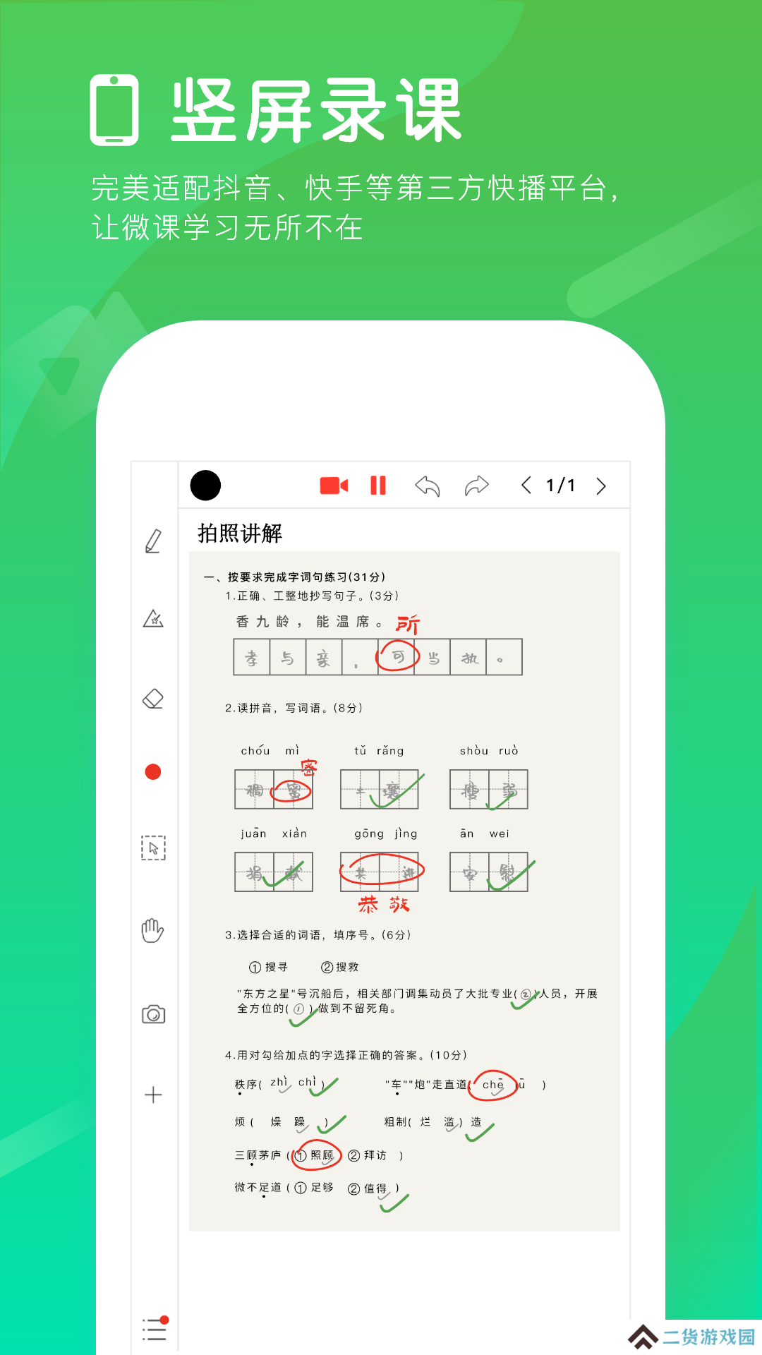 汗微微课宝