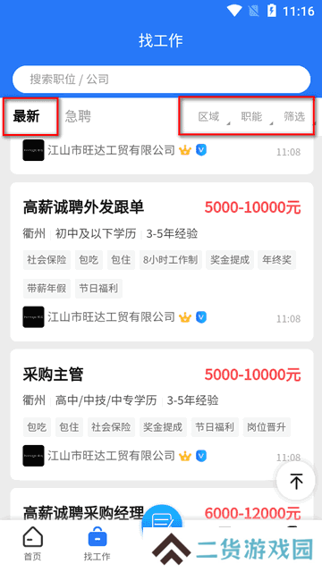 皮革人才网app官方版v1.0.6 安卓手机版