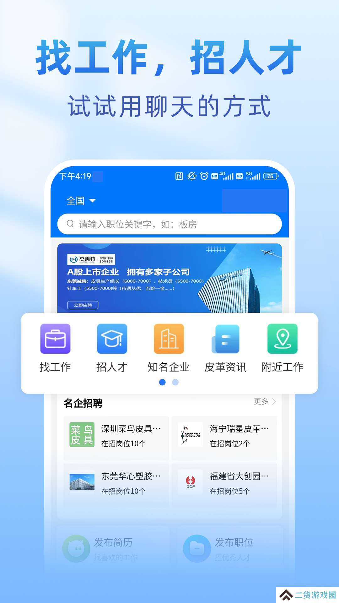 皮革人才网app