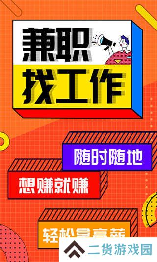 兼职酱app