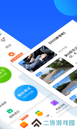 车轮驾考通会员版