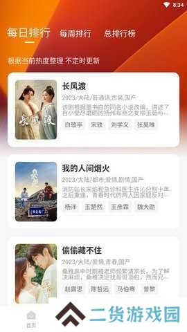 柚子fun绿化版安装