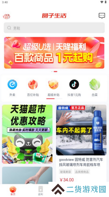 圆子生活app下载v1.0.5最新版