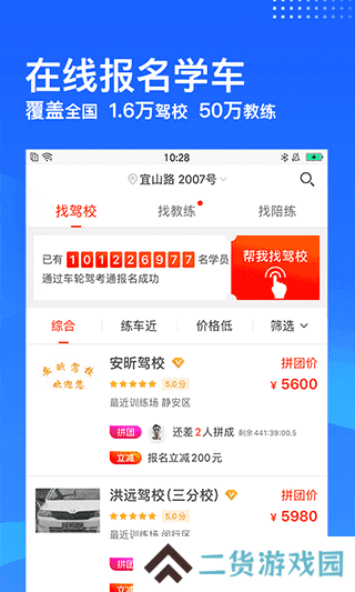 车轮驾考通会员版