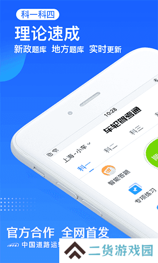 车轮驾考通会员版