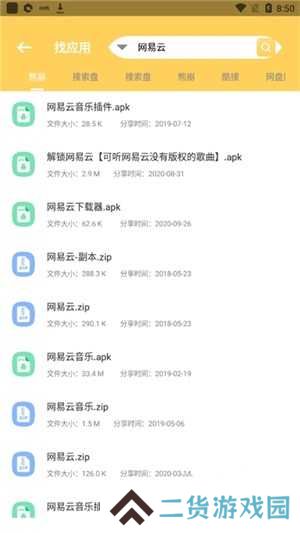 资源大师绿化版安装