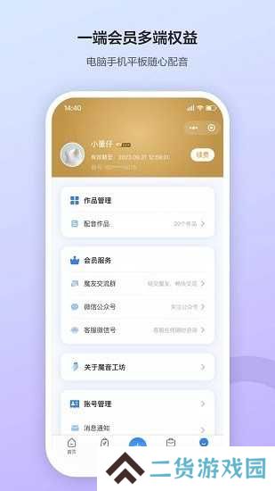 魔音工坊配音助手