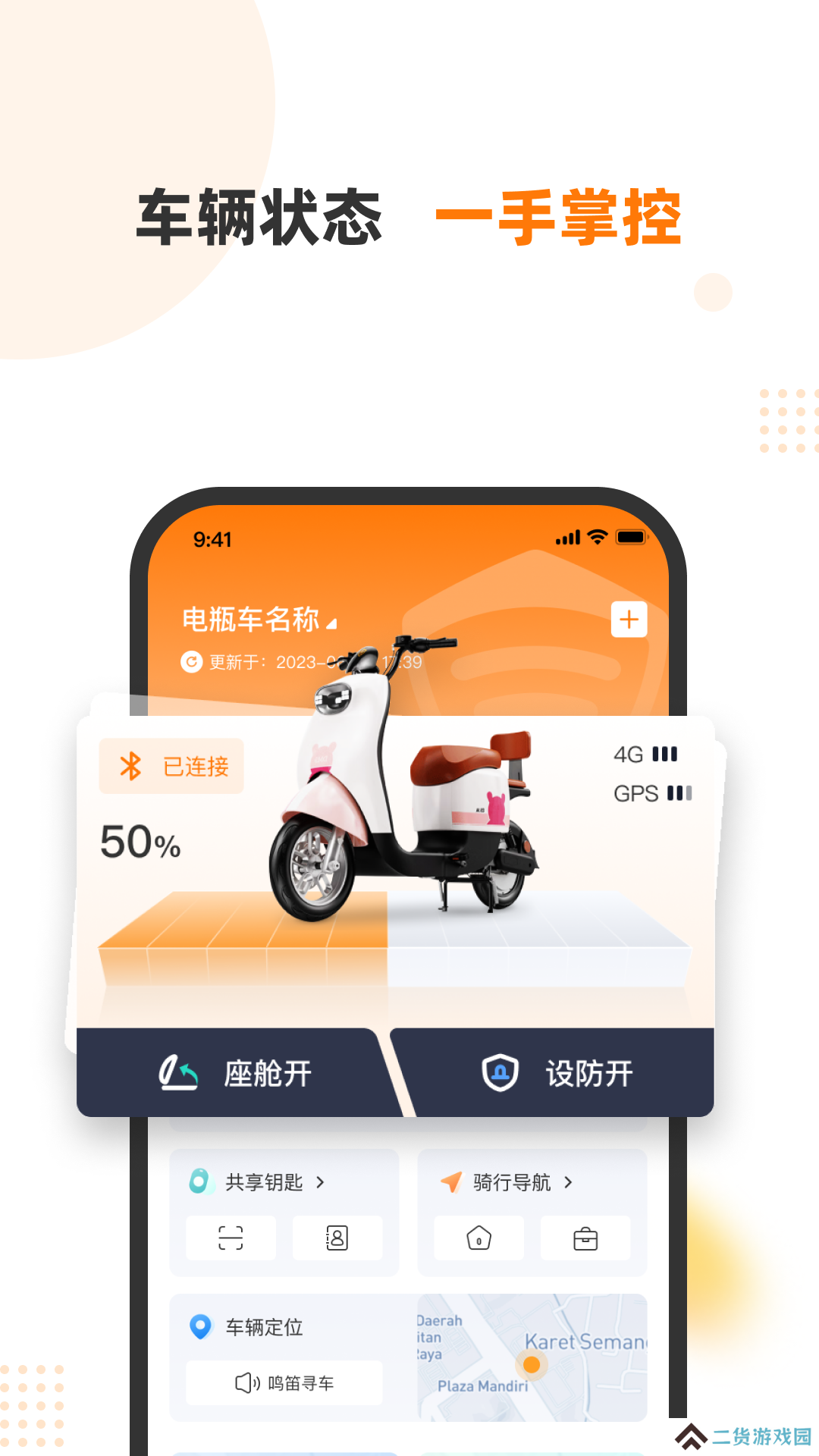 本铃智行app