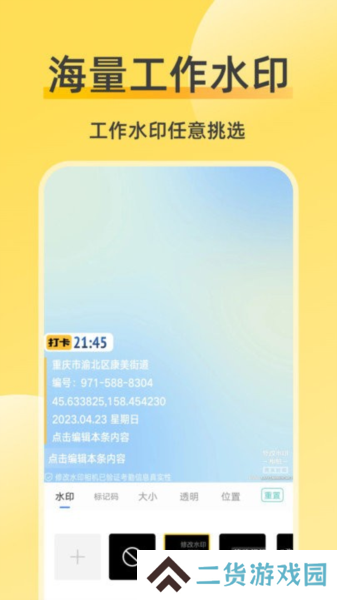 修改水印相机免费版