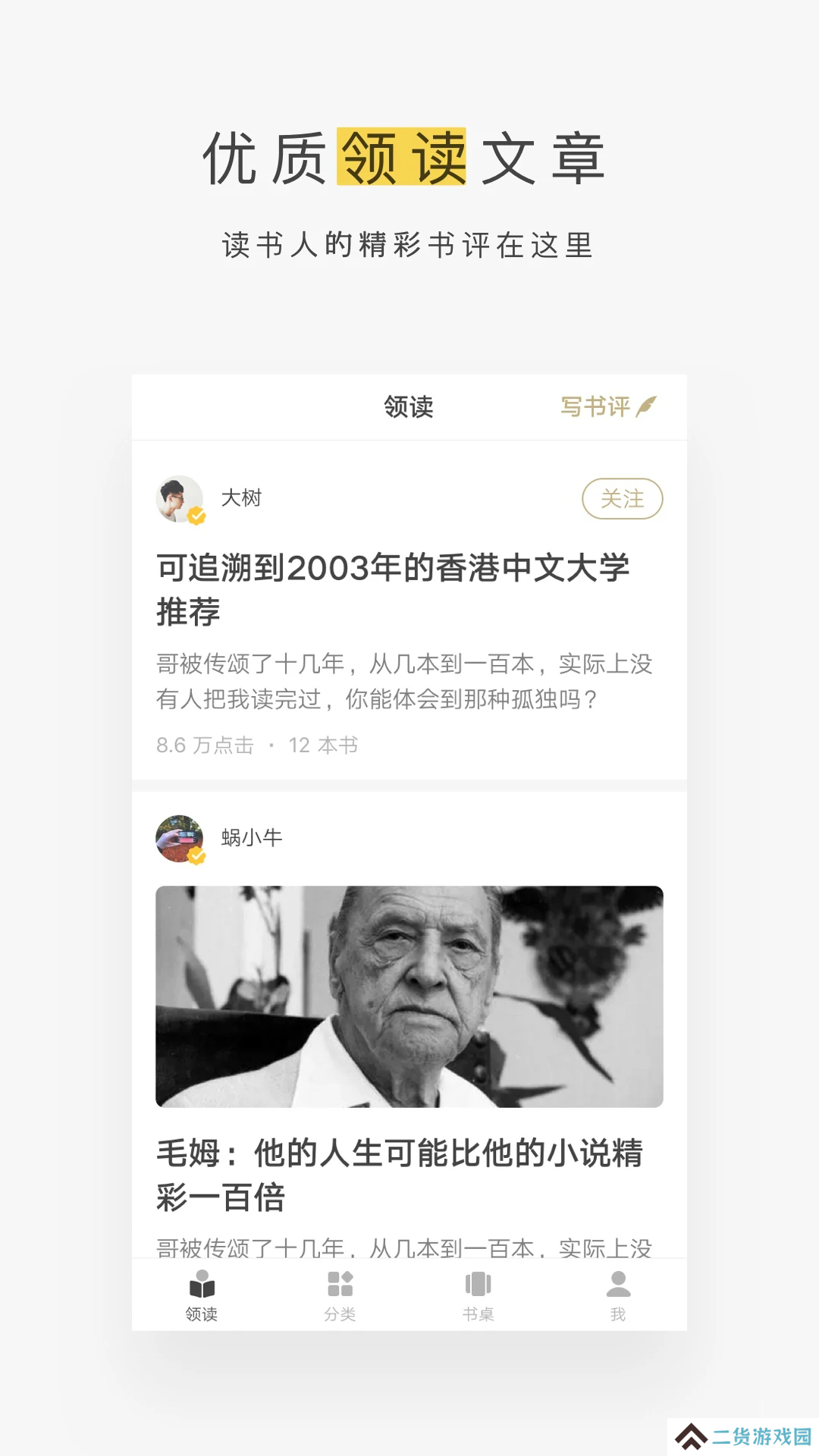 网易蜗牛读书VIP版