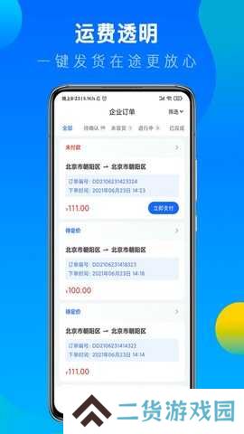 冷运宝货主版 7.57.0 安卓版