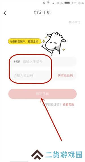 追书神器怎么绑定手机号截图4