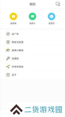 快点投屏纯净版安装