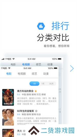 七七影视大全app