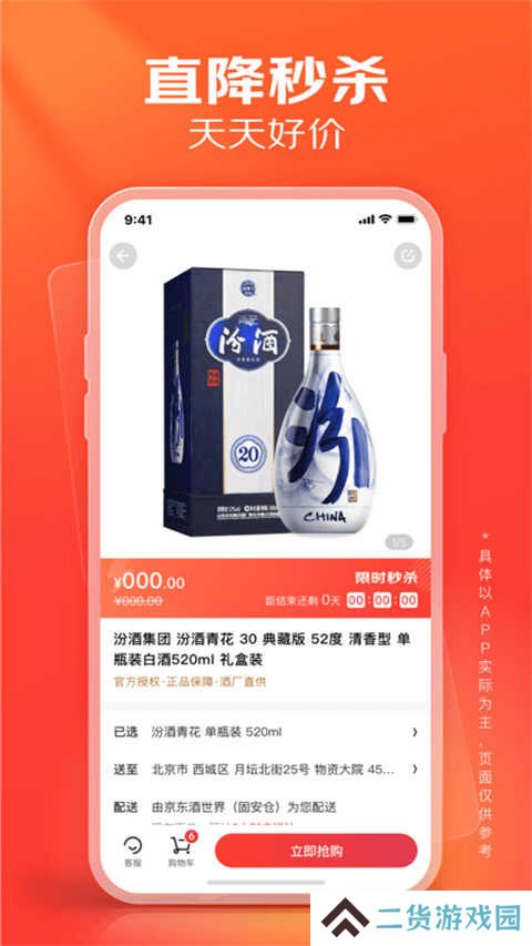 京东酒世界app