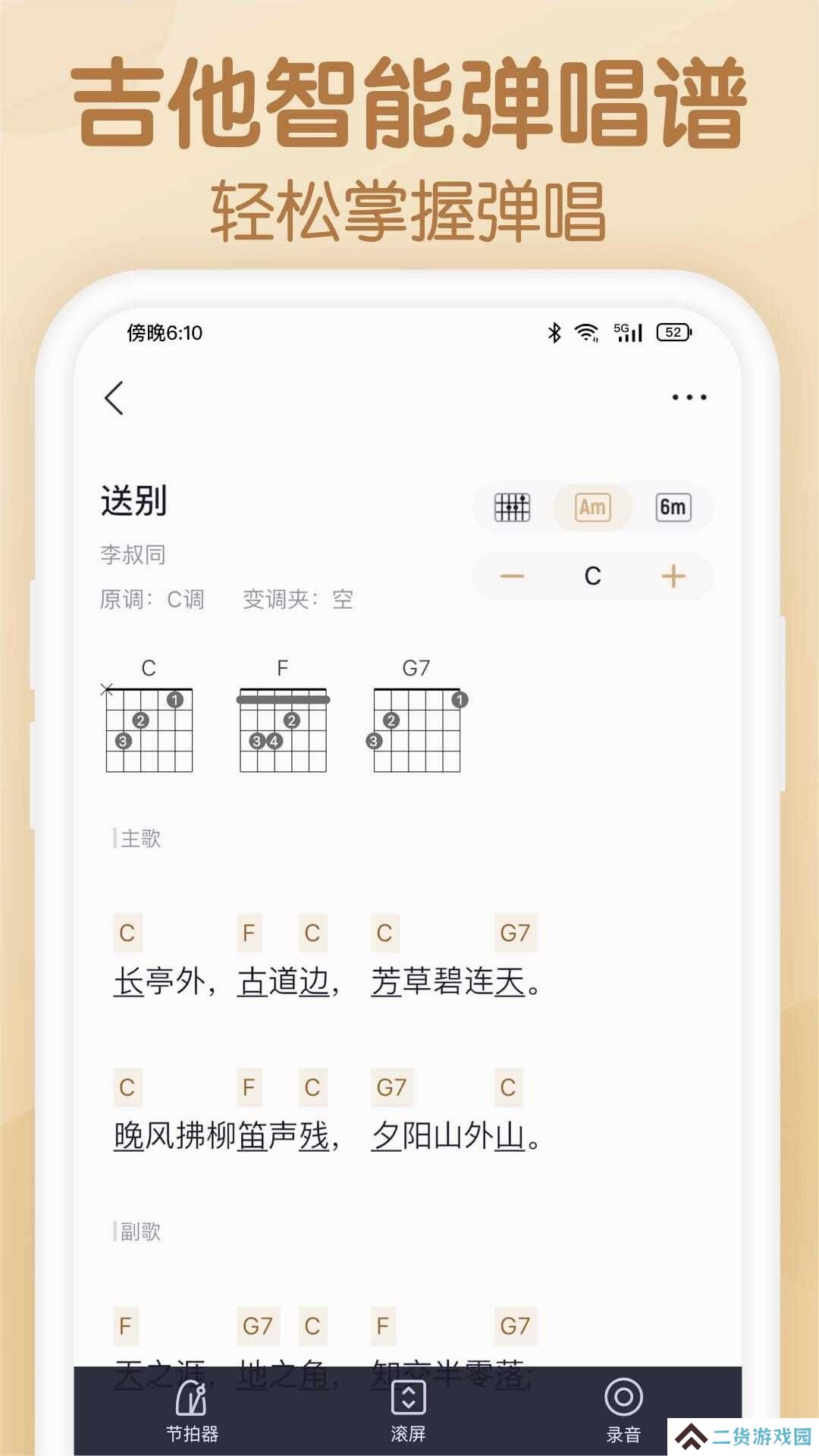 懂音律app