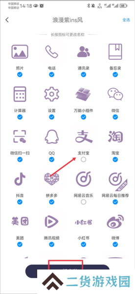 Top Widgets怎么换图标图片3