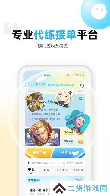 代练丸子app打手版