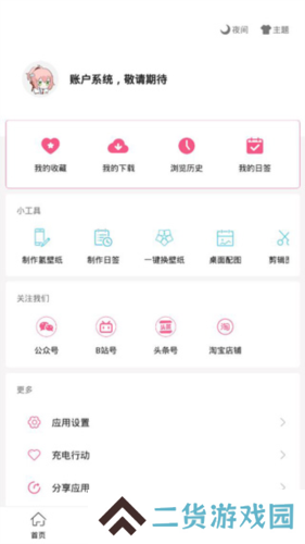 元气壁纸使用方法5