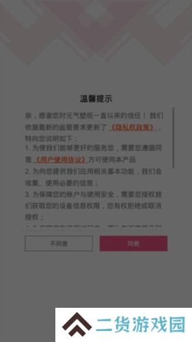 元气壁纸使用方法2