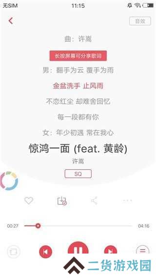 歌词适配复活版