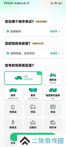 驾校一点通app怎么绑定驾校