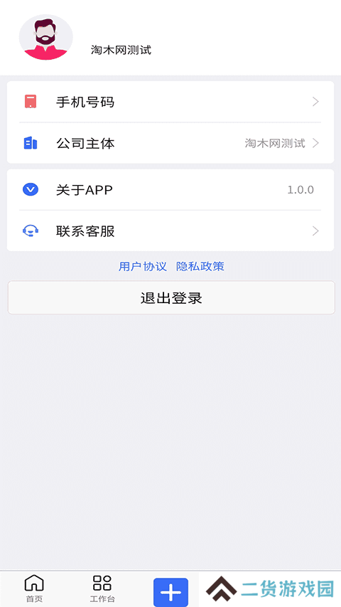 木管家app