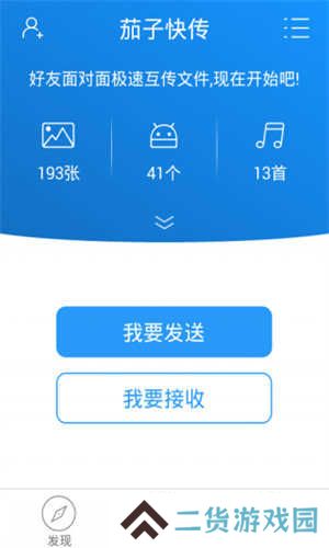 茄子快传去广告版
