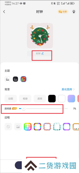 Top Widgets怎么改组件名字图片4