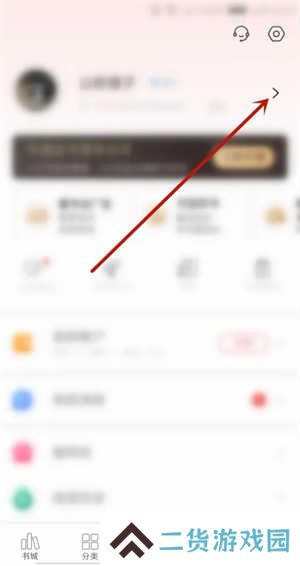 追书神器怎么绑定手机号截图1