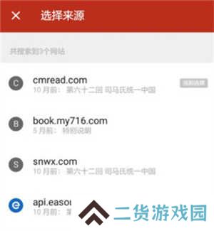追书神器免费版极速版怎么换源
