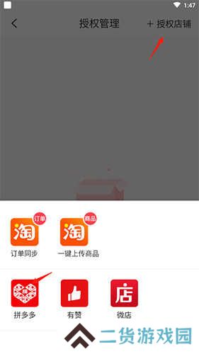 货捕头怎么授权拼多多2