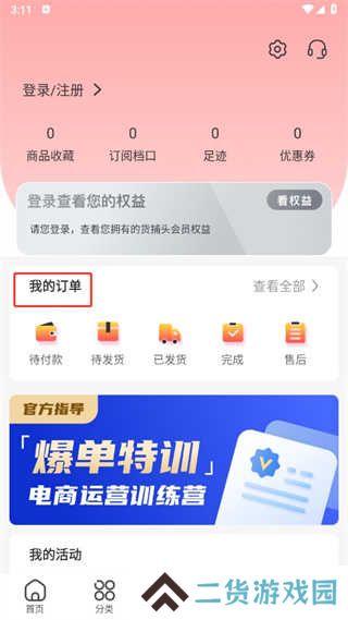 货捕头杭州女装网