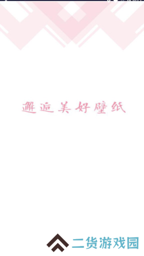 元气壁纸使用方法1