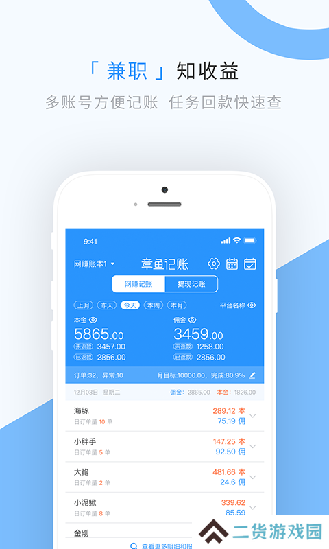 章鱼记账去广告