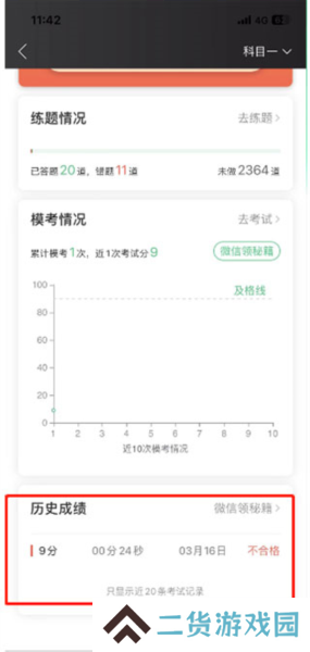 驾校一点通app怎么查成绩