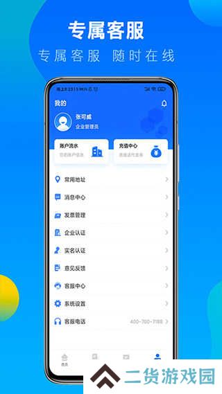 冷运宝货主版app