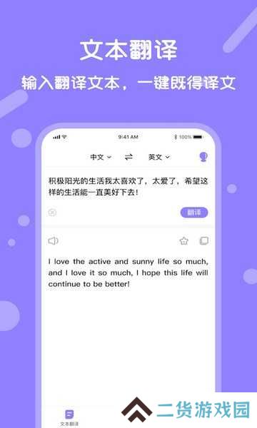 同声翻译免费版