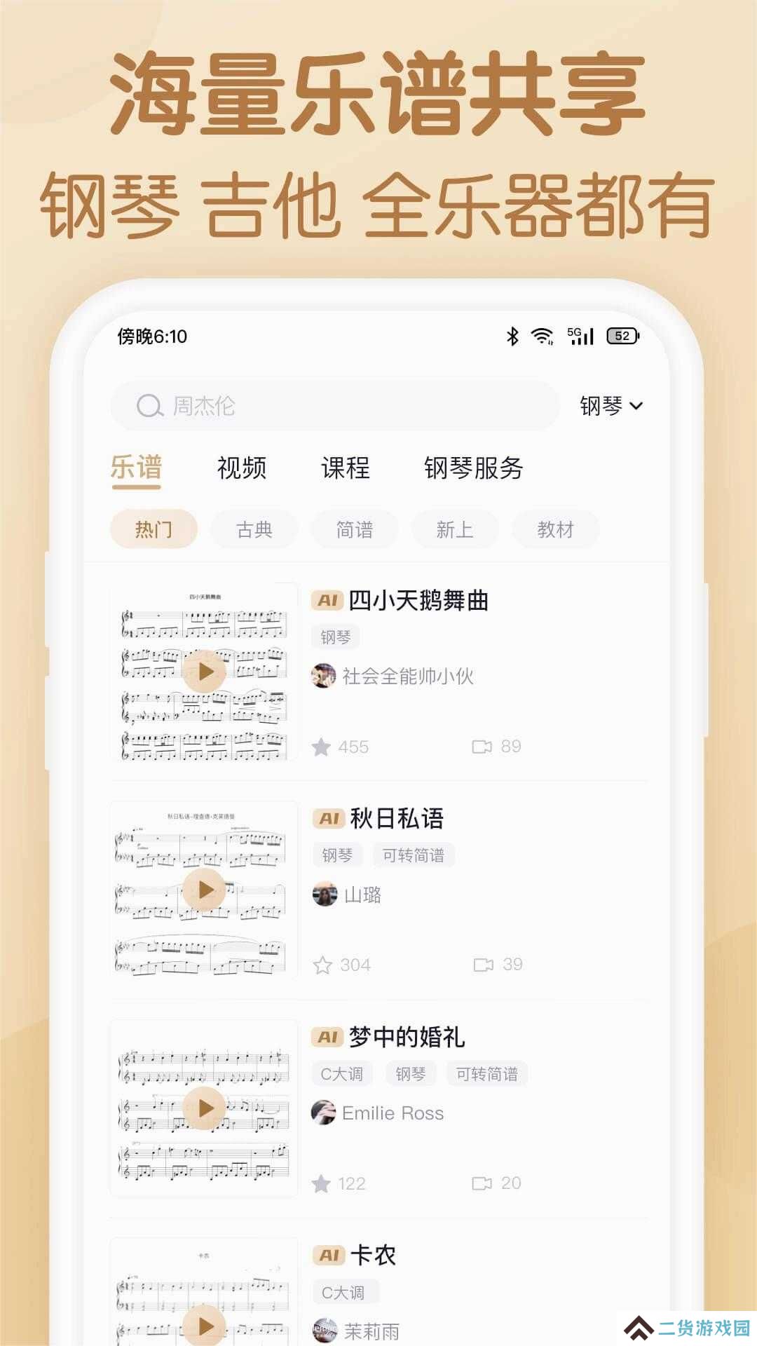 懂音律app