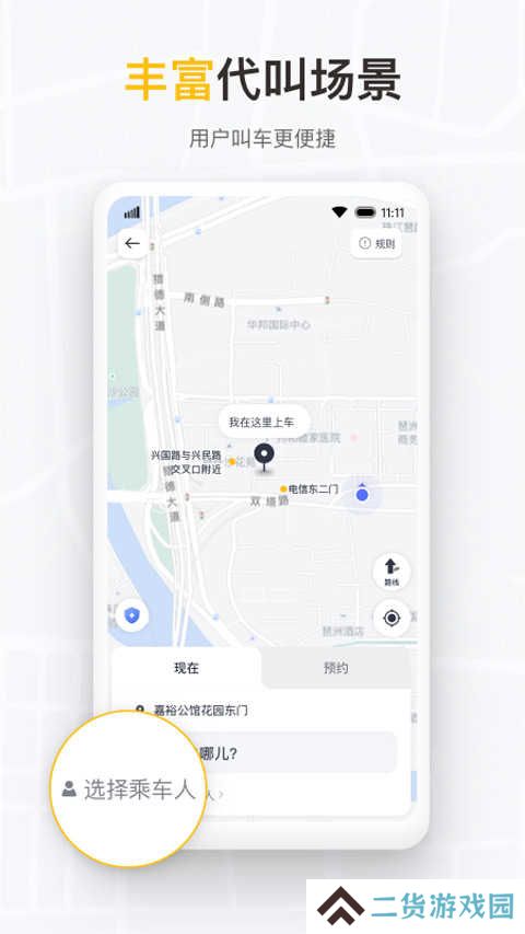 如祺出行企业版app