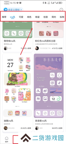 Top Widgets怎么换图标图片1