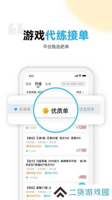 代练丸子app打手版