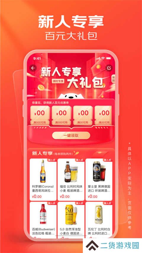 京东酒世界app