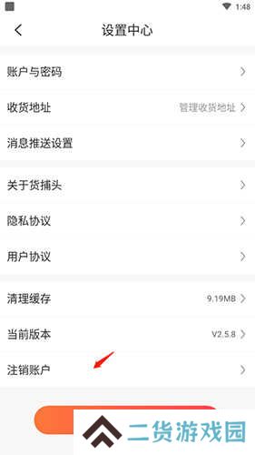 货捕头如何注销账号2