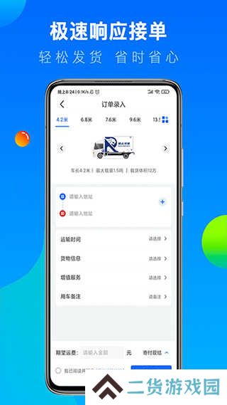 冷运宝货主版app