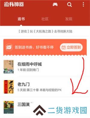 追书神器免费版极速版怎么换源