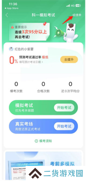 驾校一点通app怎么查成绩
