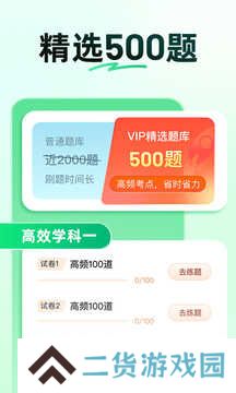 驾校一点通解锁会员极速版